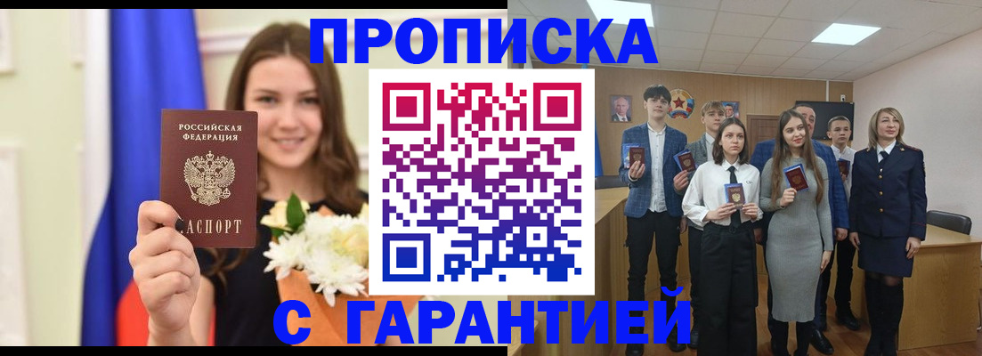прописка в Тайшете