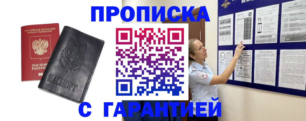 прописка регистрация в Тайшете